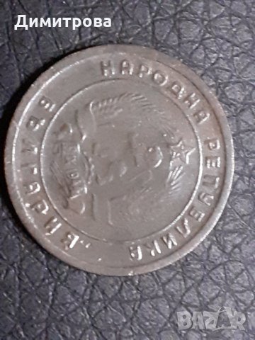10 стотинки 1951 Народна Република България, снимка 2 - Нумизматика и бонистика - 31239837