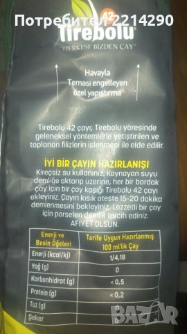 Стоки от Турция чай кафе   , снимка 3 - Домашни продукти - 36497467
