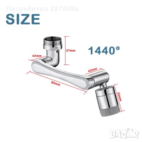 4082 Удължител за смесител с аератор и въртящи се рамена, снимка 2 - Други стоки за дома - 42143135