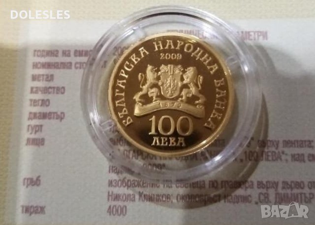 Златна Монета 100 лева 2009 година Св. Димитър Чудотворец , снимка 1 - Нумизматика и бонистика - 35449137