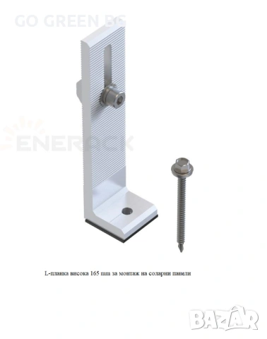 Планка за монтаж на соларни панели - виж цената в описанието, снимка 2 - Строителни материали - 54041142