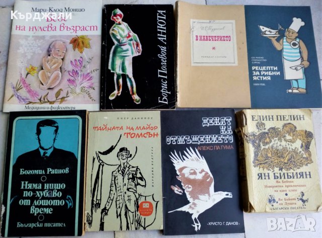 Книги по 3 лв. бройката - Разгледайте!, снимка 8 - Художествена литература - 31451340