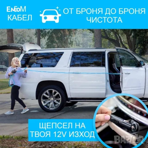 Ръчна преносима автомобилна прахосмукачка. Мощност 106W - TWC-02 - AUTO CLEAN14, снимка 9 - Аксесоари и консумативи - 47918215