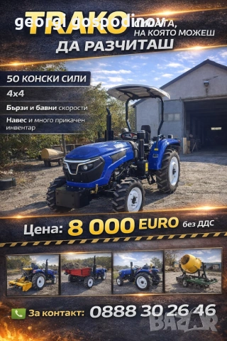Трактор TRAKO 504 / 50 к.с., снимка 12 - Селскостопанска техника - 51415688