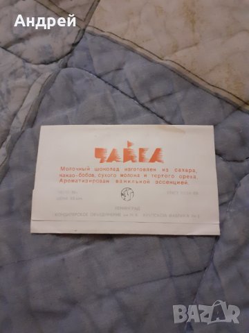 Стара опаковка от шоколад Чайка, снимка 2 - Други ценни предмети - 30404024