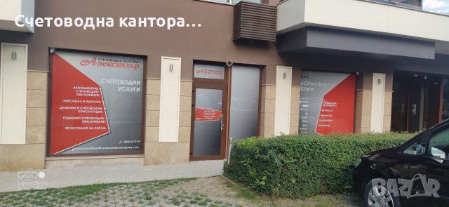 Регистрация на търговски дружества, снимка 3 - Счетоводни услуги - 42099187