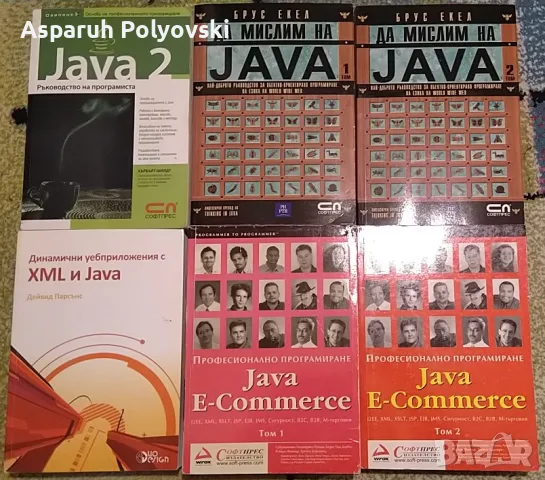 IT книги, Програмиране, Бази данни, Linux, Java, Python, C++, Бизнес, Личностно р. – от 1 €