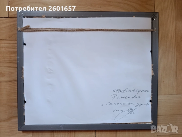 Екатерина Рангелова, „Сезони на душата“., снимка 4 - Картини - 55771759