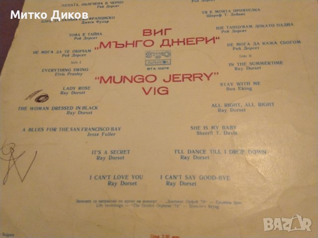 Мънго Джери  Рей Дорсит плоча Балкантон голяма 1978г, снимка 4 - Грамофонни плочи - 42690082