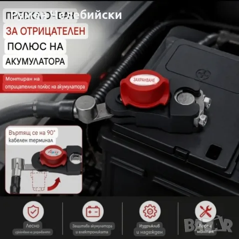 Прекъсвач на Автомобилна Батерия , снимка 3 - Аксесоари и консумативи - 52590696
