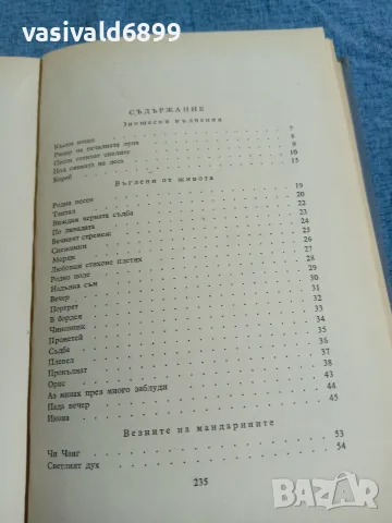 Минко Неволин - Изминат път , снимка 5 - Българска литература - 56274397
