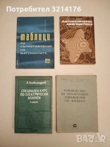 Математическа лингвистика. Увод в теорията на формалните езици и граматики - Радослав Павлов, снимка 1 - Специализирана литература - 48812544