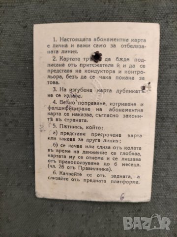 Продавам стар документ:Абонаментна София Трамвай Надежда Иван Вазов, снимка 3 - Други ценни предмети - 33762619