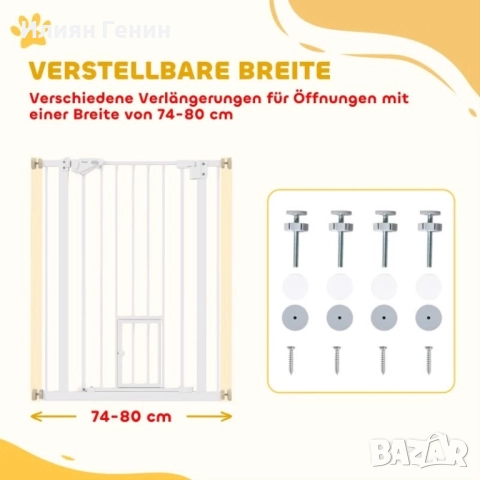 Преграда с вратичка за домашни любимци, снимка 5 - За кучета - 52732180