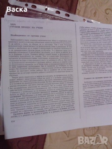 Учебници ПНУ Педагогика, снимка 15 - Специализирана литература - 20280256