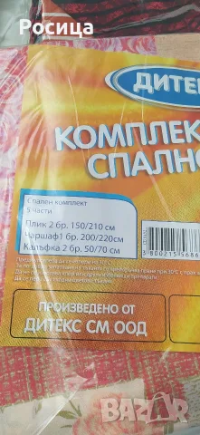 Спален чаршаф - плик, торба за завивка. 