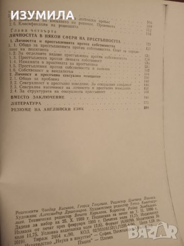 ( КСЕРОКОПИЕ ) " Личност и престъпно поведение " - Боян Станков, снимка 3 - Други - 35307308