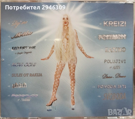 Мила Роберт - Сърце, снимка 2 - CD дискове - 53215824