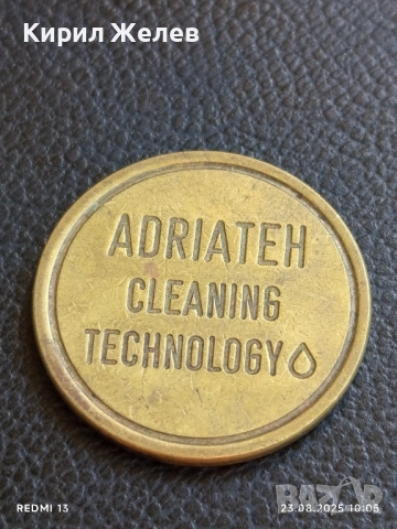 Жетон токен ADRIATEH CLEANING TECHNOLOGY рядък за КОЛЕКЦИЯ ДЕКОРАЦИЯ 29465, снимка 3 - Колекции - 51461471