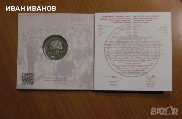 ЮБИЛЕЙНА МОНЕТА - 10 лева 2021 година "100 години НАЦИОНАЛНА МУЗИКАЛНА АКАДЕМИЯ", снимка 2 - Нумизматика и бонистика - 33258052