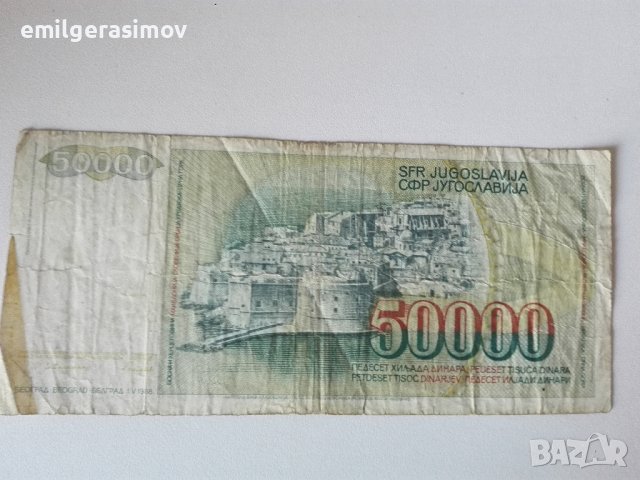 Банкнота 50000 динара., снимка 2 - Нумизматика и бонистика - 39232262