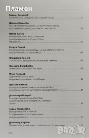 Съвременната социокултурна ситуация и проблемът за общностите, снимка 2 - Други - 42457010