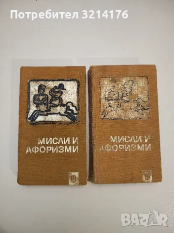 Смъртта не е алиби. Анекдоти за български писатели - Петер Юхас, снимка 9 - Други - 47763695