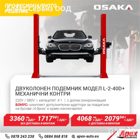 Двуколонен подемник с долна синхр. L-2-40D+, 4 т. мех. и ел. контри