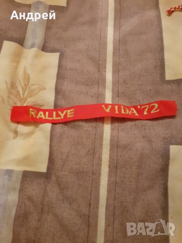 Стара лента Рали Вида 1972