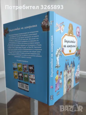 *Ново* Енциклопедия на историята, снимка 5 - Енциклопедии, справочници - 48281829