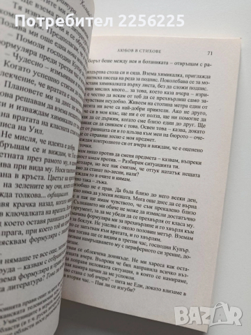 Любов в стихове, снимка 2 - Художествена литература - 53947226