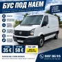 Товарен Бус Под Наем VW Crafter 2.0 TDI 2014г. Стара Загора, снимка 1