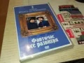 ФАНТОМАС СЕ РАЗВИХРЯ-ДВД 1103251027, снимка 9