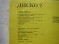 ВТА 10598 - Диско 7, снимка 5