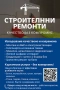 🏗️ Строителни ремонти - качество без компромис, снимка 1