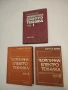 Теоретична електротехника. Том 1-3 - Минчо Златев (1972), снимка 1