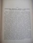 Книга "Тормоза подъемно-трансп.машин-М.Александров"-316стр., снимка 4