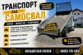 Превоз със самосвал гр.Самоков, снимка 1