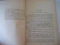 Книга "Водно строителство - Д.Велев / Щ.Щилянов" - 256 стр., снимка 3