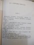 Книга "Избрани произведения - Гео Милев" - 104 стр., снимка 6