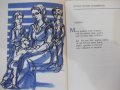 Книга "Мила мамо - Сборник" - 168 стр., снимка 4