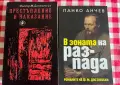 Книги за любителите на Достоевски, снимка 1