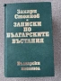Продавам книги по 1.50 Евро, снимка 5