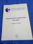 "Корупцията в съвременна България", снимка 1