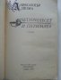Четиридесет и петимата - Ал.Дюма - 1991 г., снимка 2
