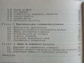 Приложения на операционните усилватели - А.Сокачев - 1987г., снимка 5
