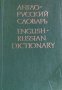 учебник и речник  английско-руски, снимка 4