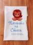 Месал за разчупване на питката с името на детето и датата на празника за бебешка погача, снимка 1