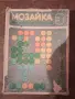 Детски настолни игри от времето на соца, снимка 4