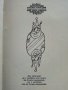 Малка сатирична енциклопедия - В.Ганева,Л.Атанасов, снимка 10